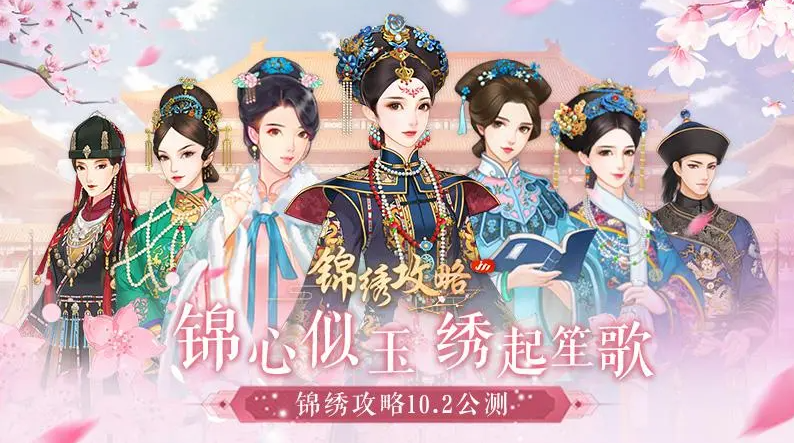 锦绣攻略无限内购免费版-锦绣攻略内置作弊菜单版