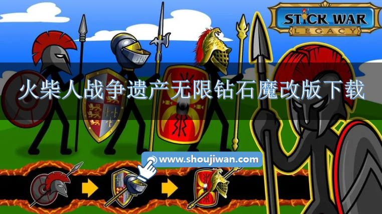 火柴人战争遗产无限钻石内置菜单-火柴人战争遗产无限钻石魔改版下载