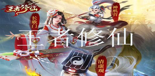 王者修仙无限元宝版-王者修仙满v公益服变态版