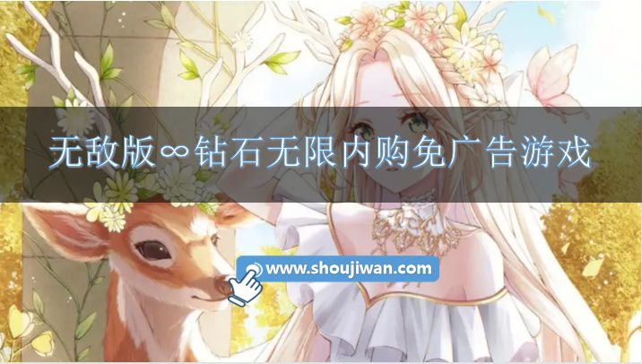 无敌版∞钻石无限内购免广告游戏-无敌版手机游戏大全内置作弊菜单