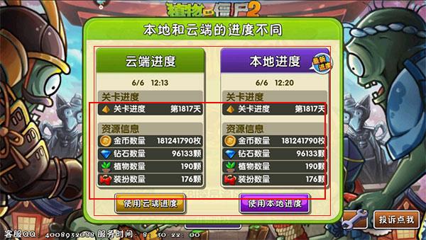 植物大战僵尸2无限钻石植物全5阶-植物大战僵尸2全解锁植物5阶0阳光无冷却