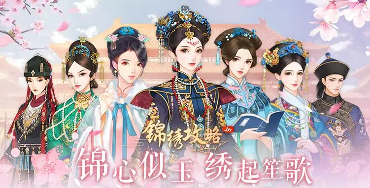 锦绣攻略无限元宝无限资源版-锦绣攻略内购免费无限元宝版