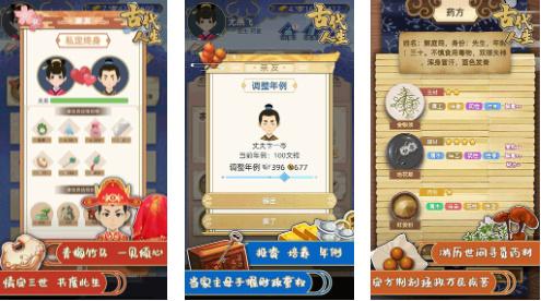 古代人生破解版无限玉佩金币无广告-古代人生内置mod修改器破解版