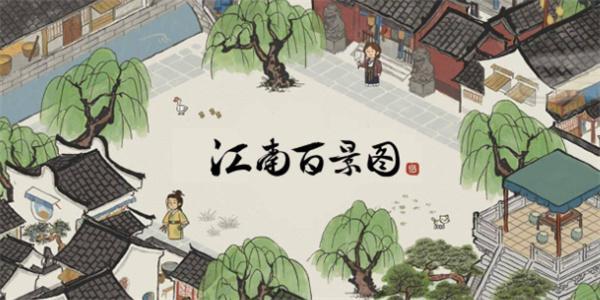 江南百景图汪氏地契怎么获得-汪氏地契获取攻略