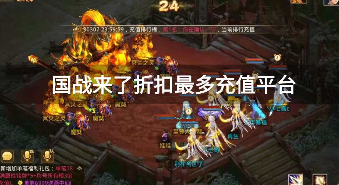 国战来了折扣最多充值平台-国战来了送无限充值平台