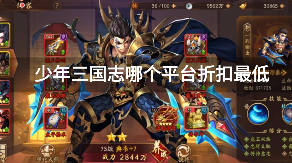 少年三国志哪个平台折扣最低-少年三国志最低平台折扣推荐