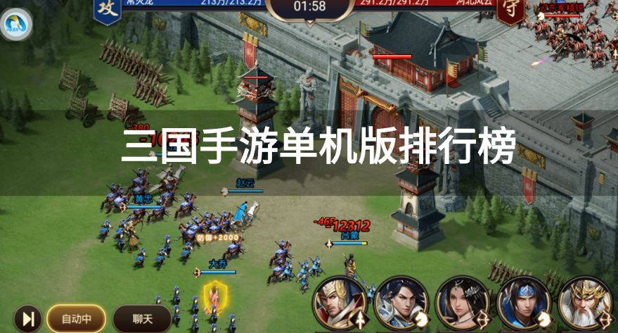 三国手游单机版排行榜