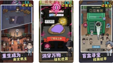 重生逆袭记折相思破解免广告版-重生逆袭记内置破解菜单版