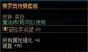 DNF奥特曼联动皮肤装扮属性是什么