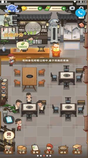 幸福路上的火锅店无限金币版