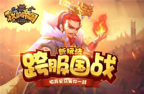 我的帝国公益服无限元宝版-我的帝国gm满v变态服