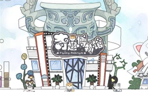 奇趣博物馆航海答题颜色是什么-航海答题颜色攻略大全