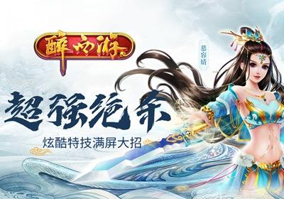 醉西游手游无限元宝公益服-醉西游变态满v版