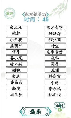 汉字找茬王(图4)