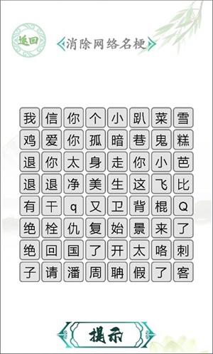 汉字找茬王(图3)