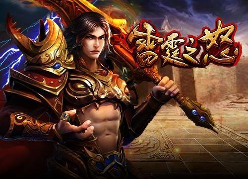 雷霆之怒公益服无限元宝-雷霆之怒变态无限满v版