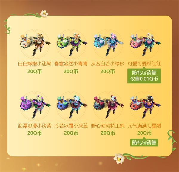 lol小蜜蜂系列皮肤有哪些-小蜜蜂皮肤系列一览