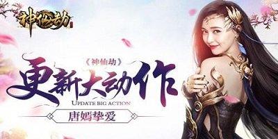 神仙劫公益服无限元宝-神仙劫变态无限资源版