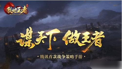 乱世王者bt无限元宝公益服-乱世王者满v无限修改版