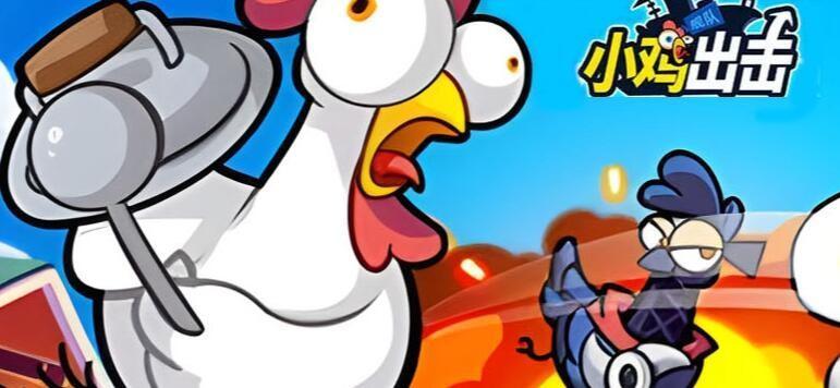 小鸡舰队出击礼包码是什么-礼包码兑换码大全