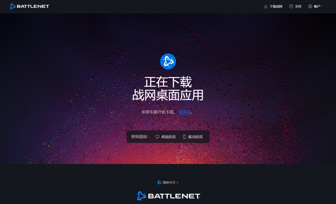 暴雪国服回归重磅消息-国服战网下载页面重新开放