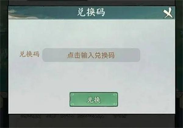 寻道大千游戏兑换码微信版-微信兑换码有哪些