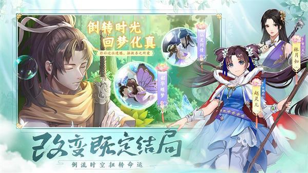 仙剑奇侠传新的开始正版