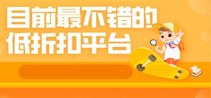 目前最不错的低折扣平台-比较靠谱的低折扣手游平台