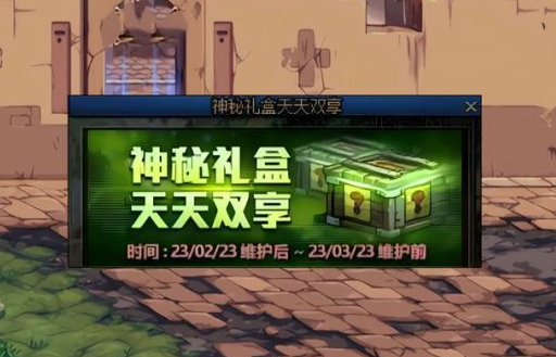 DNF神秘礼盒天天享活动怎么玩-神秘礼盒天天享活动攻略