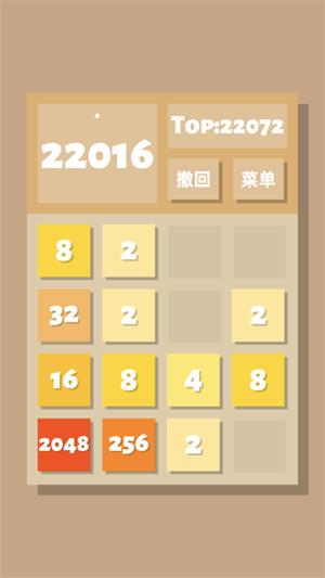 2048清(图3)