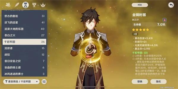 原神钟离圣遗物主词条推荐-钟离圣遗物主词条选什么好