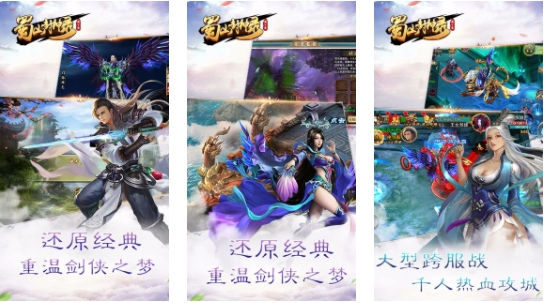 蜀山封神录无限元宝公益服-蜀山封神录变态满v无限版