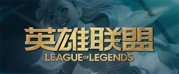 英雄联盟美服怎么下-美服安装注册教程