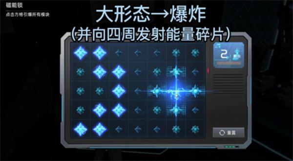 星球重启磁能锁怎么解开-磁能模块消除方法