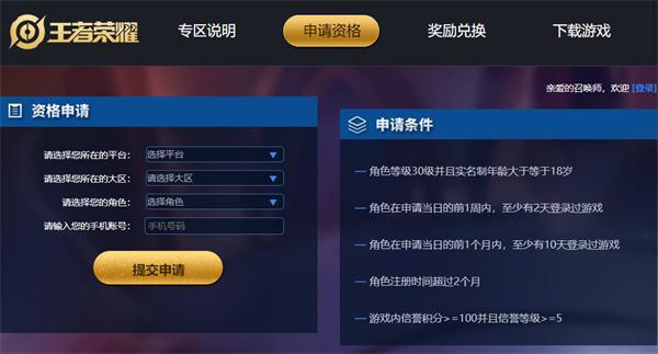 王者荣耀体验服怎么申请白名单-申请白名单入口