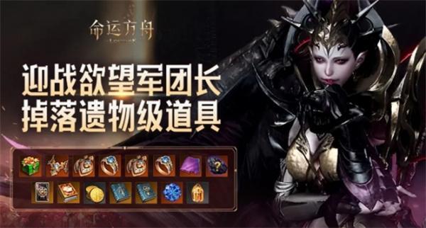 命运方舟欲望之翼在哪里获得-欲望之翼获取途径