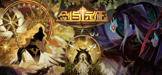 剑与远征兑换码12月最新-2023年12月兑换码大全