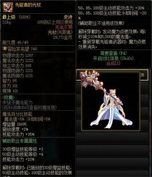 DNF神界新史诗武器属性是什么-神界新史诗武器属性一览