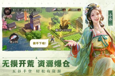 三国群英传：鸿鹄霸业(图2)