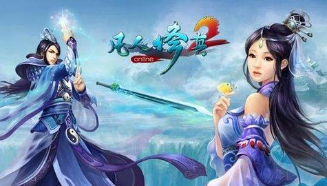 凡人修真2无限元宝公益服-凡人修真2公益服变态无限版