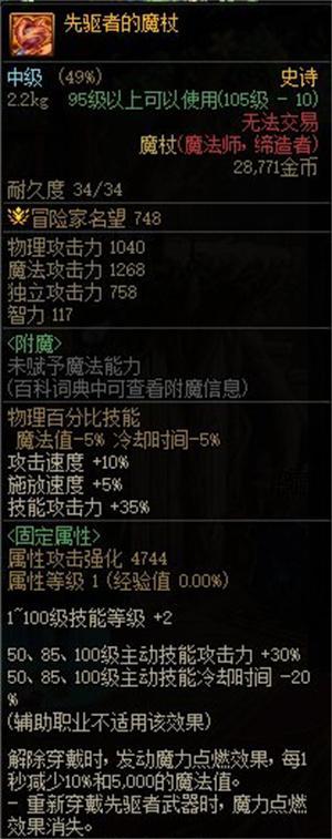 DNF先驱者武器属性是什么-先驱者武器属性一览