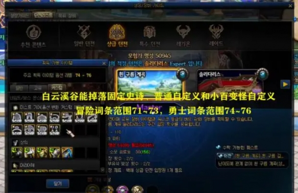 DNF白云溪谷需要多少名望-白云溪谷名望要求