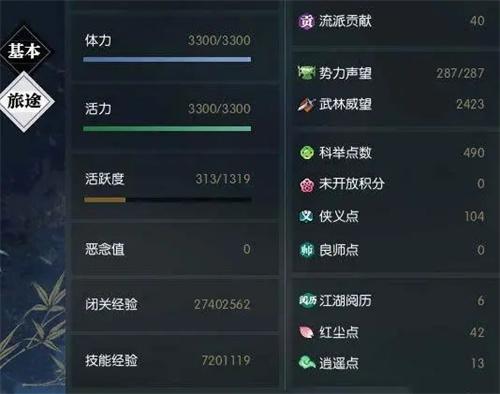 逆水寒如何提升红尘点-红尘点速刷方法