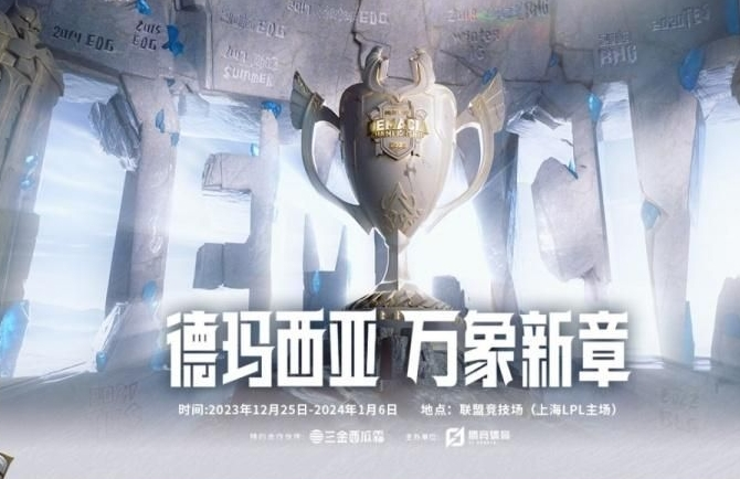 2024LPL春季赛什么时候开始-2024LPL春季赛开赛时间介绍