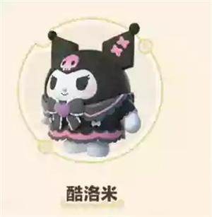 蛋仔派对库洛米联动多少钱-库洛米获取方法