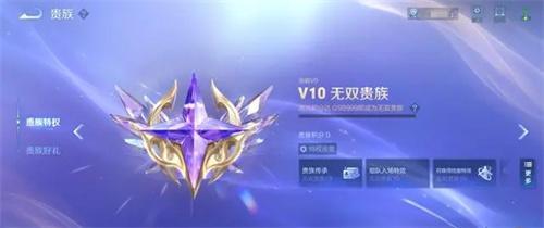 王者荣耀v10贵族传承怎么弄-v10贵族好友传承方法