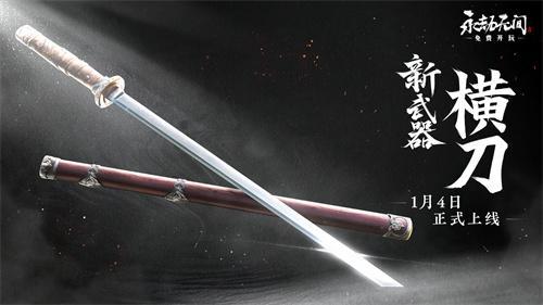 永劫无间新武器横刀介绍-新武器横刀什么时候出