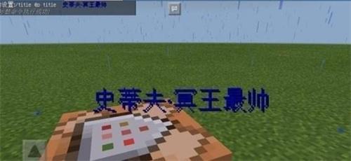 我的世界顯示字幕指令全部-怎么顯示字幕