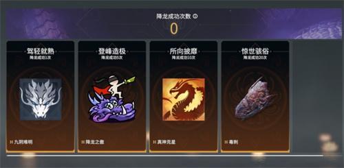 永劫无间屠龙局怎么触发-屠龙触发条件