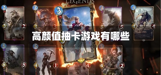 高颜值抽卡游戏有哪些-精美抽卡游戏推荐